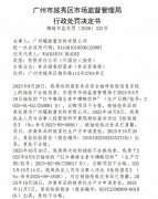 上述行政惩罚决定书指